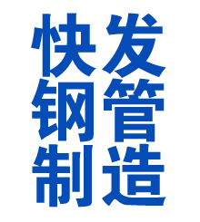 柳林方管厂